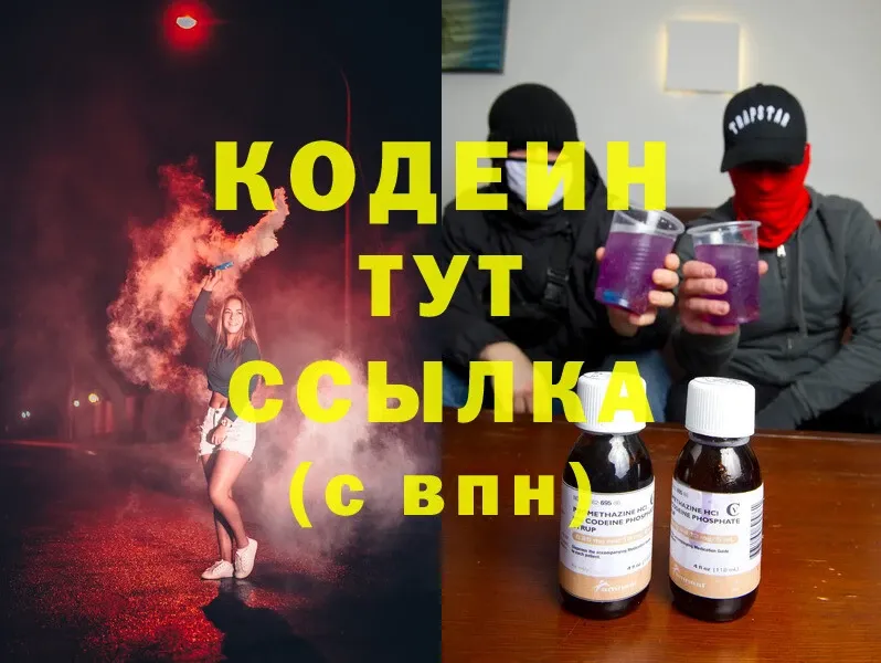 Кодеиновый сироп Lean напиток Lean (лин)  Октябрьский 